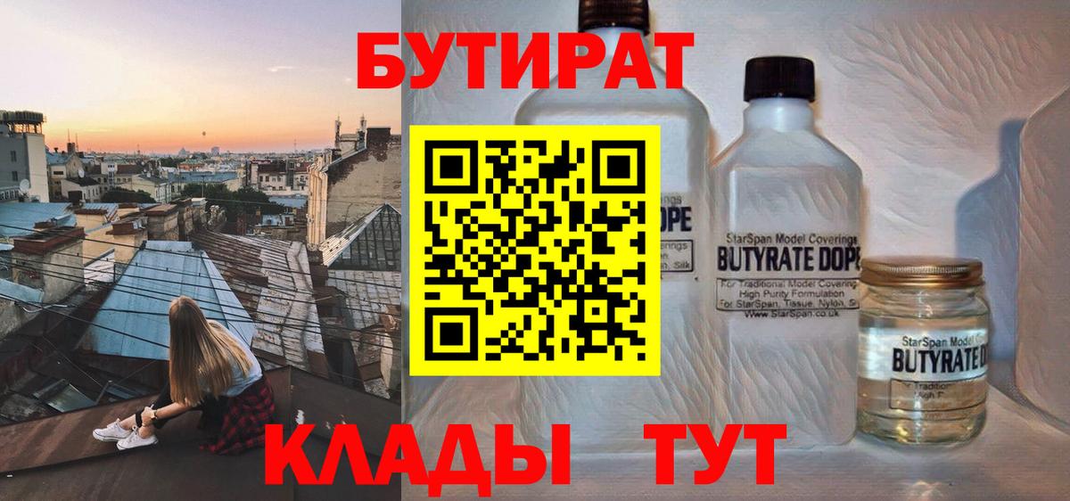 БУТИРАТ жидкий экстази Туймазы