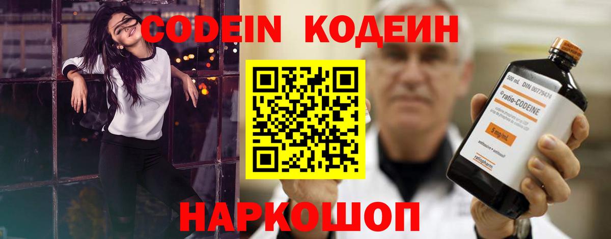 Codein Purple Drank  Codein напиток Lean (лин)  Вход с VPN  Туймазы 