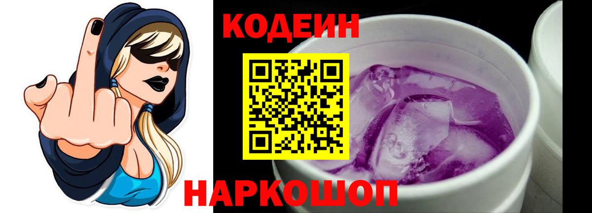 Кодеин напиток Lean (лин) Туймазы